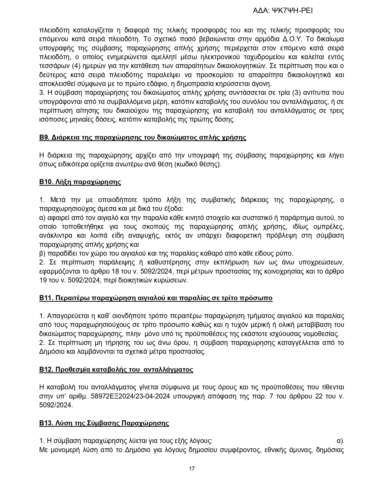 UTF 8ΨΚ7ΨΗ ΡΕΙ 1 page 0017