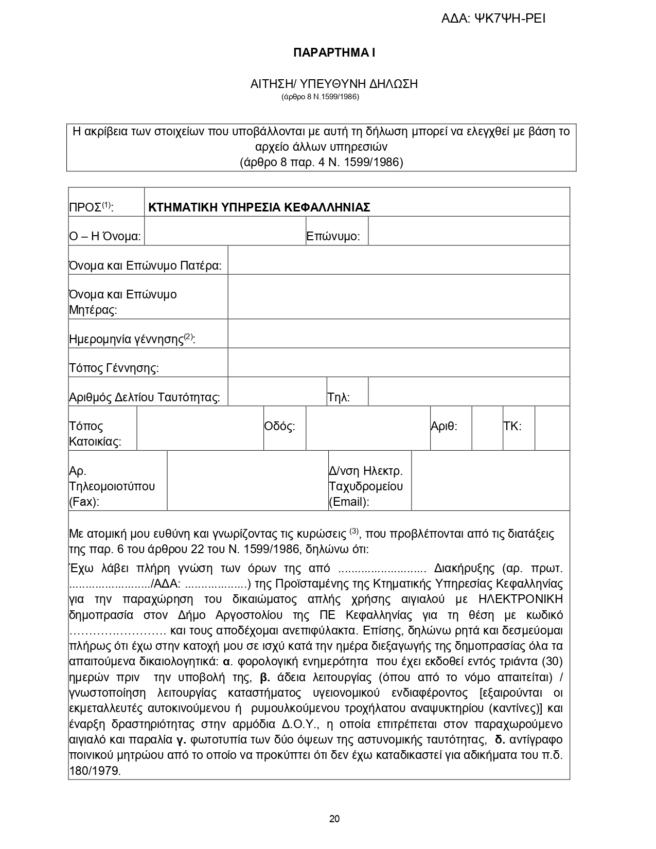 UTF 8ΨΚ7ΨΗ ΡΕΙ 1 page 0020