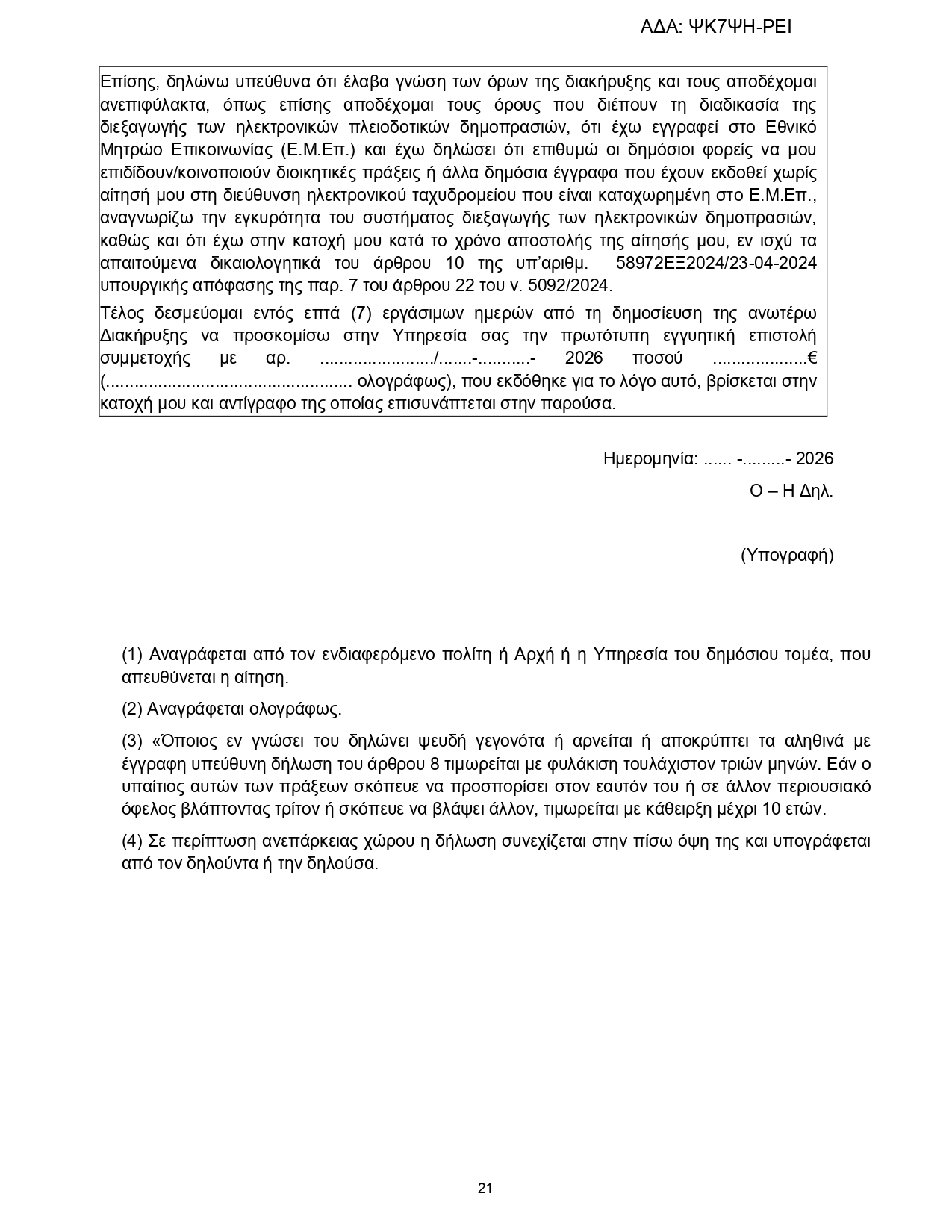 UTF 8ΨΚ7ΨΗ ΡΕΙ 1 page 0021