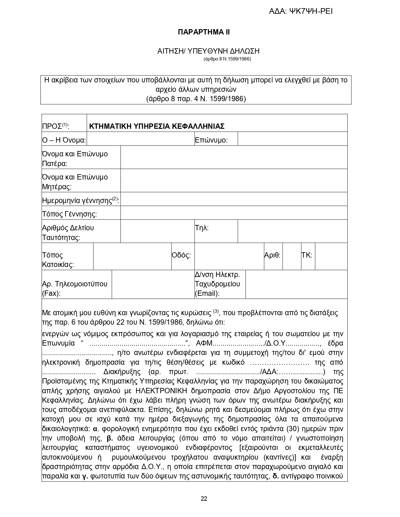 UTF 8ΨΚ7ΨΗ ΡΕΙ 1 page 0022