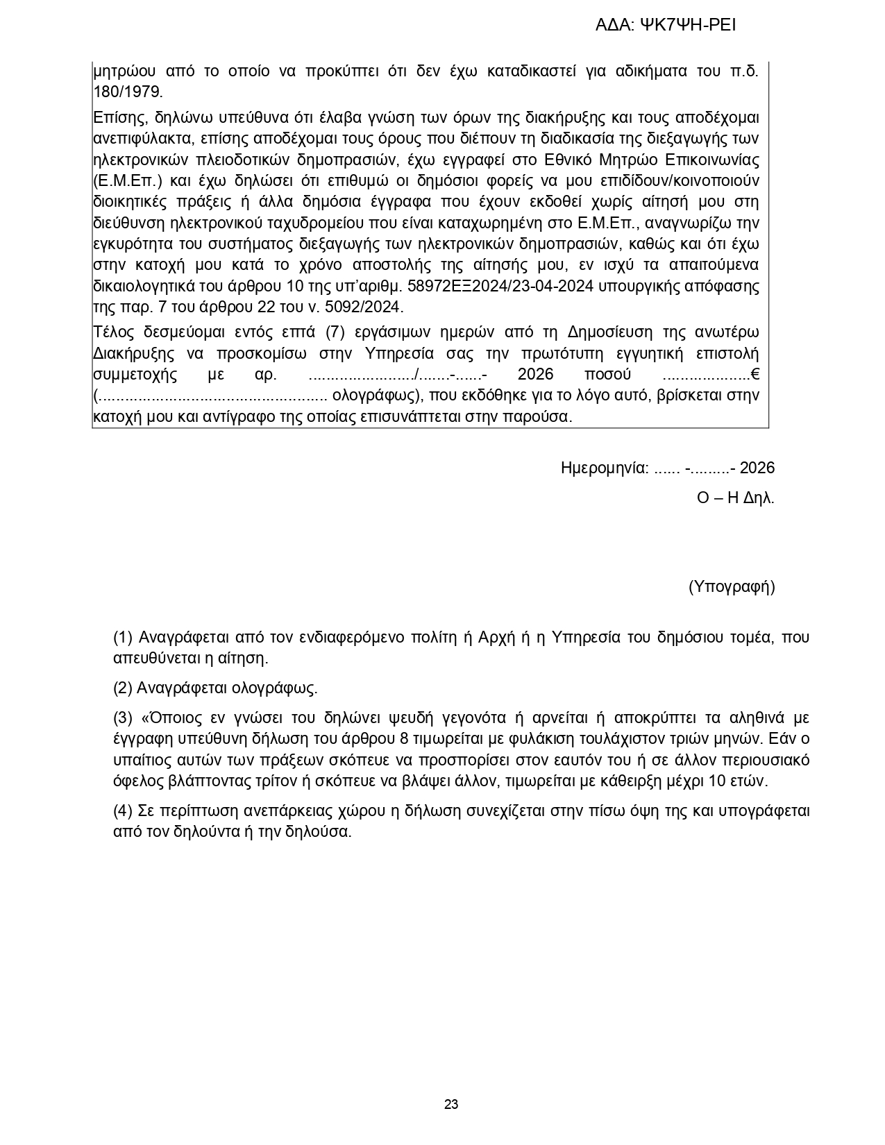 UTF 8ΨΚ7ΨΗ ΡΕΙ 1 page 0023