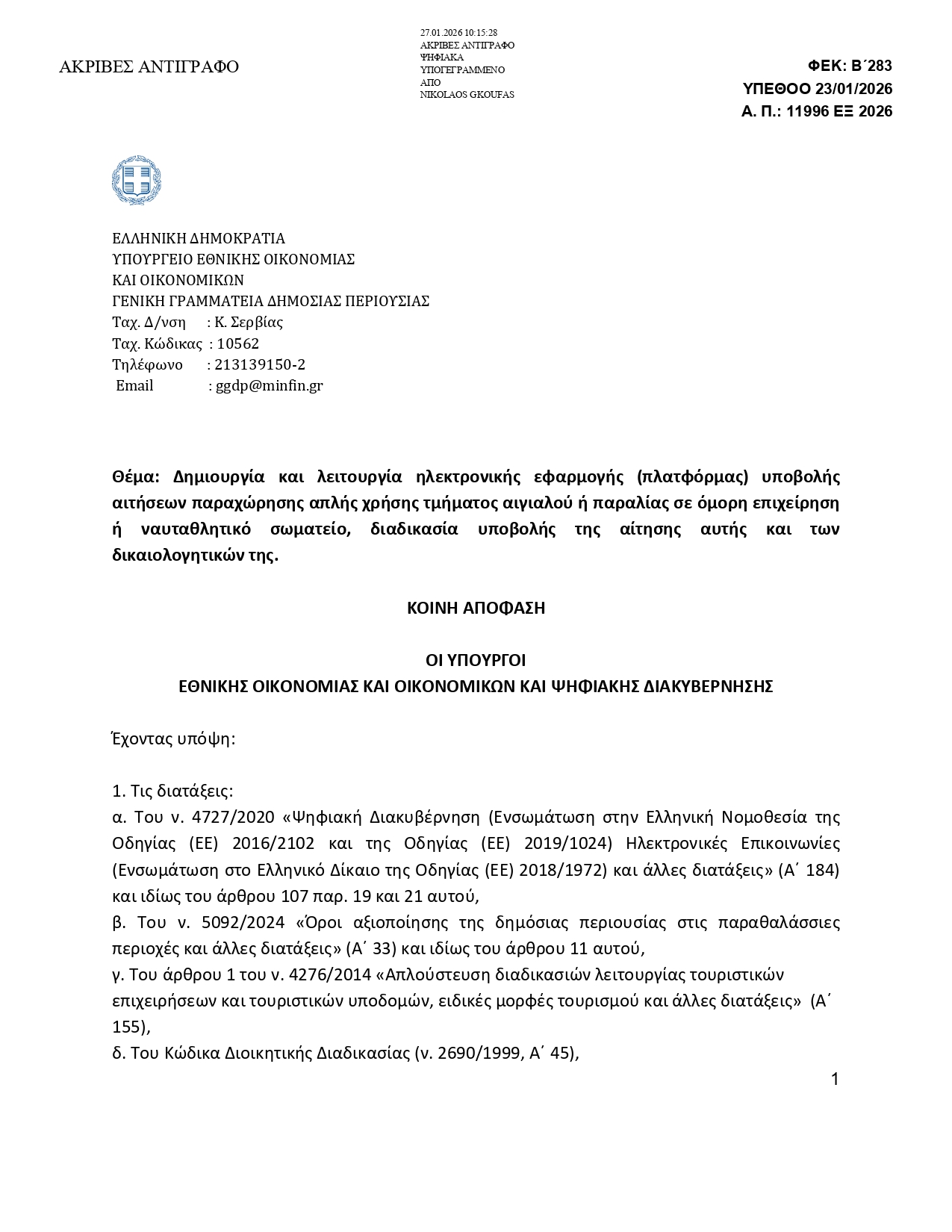 ΚΥΑ ΟΜΟΡΟΙ 2 signed 3 page 0001