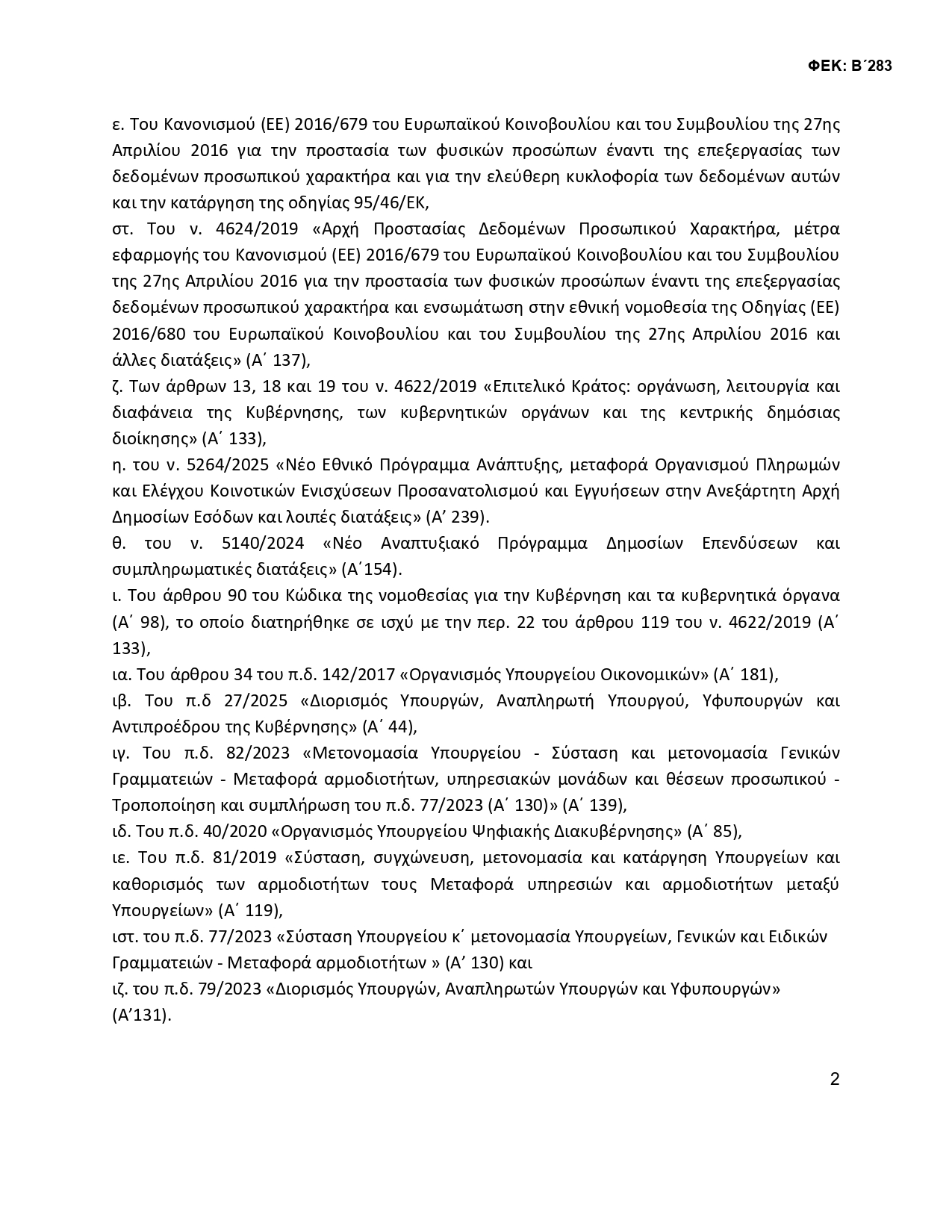 ΚΥΑ ΟΜΟΡΟΙ 2 signed 3 page 0002