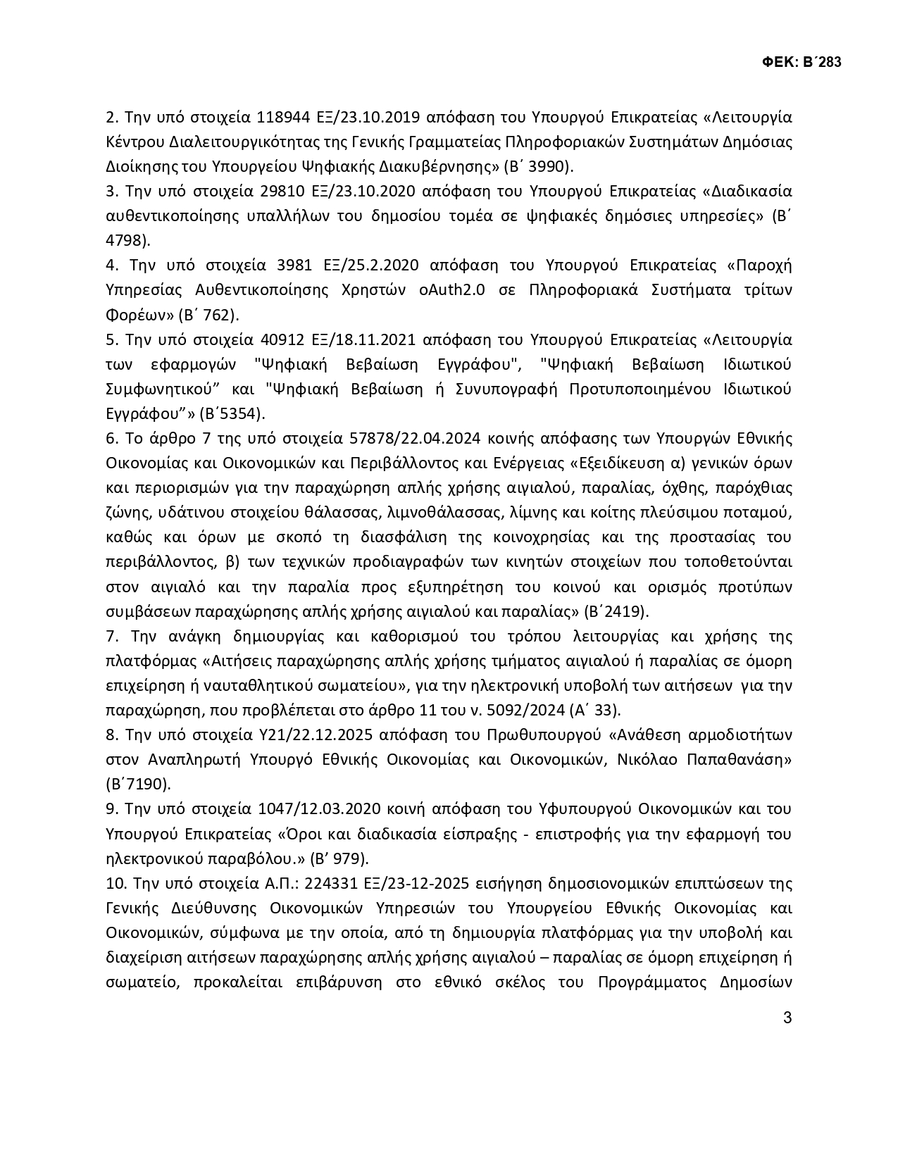 ΚΥΑ ΟΜΟΡΟΙ 2 signed 3 page 0003