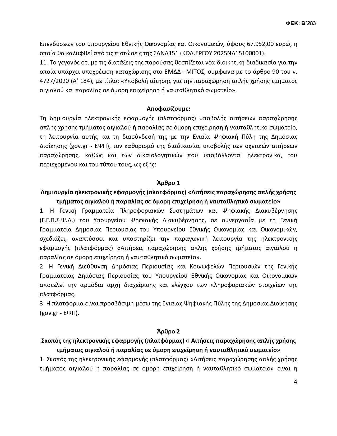 ΚΥΑ ΟΜΟΡΟΙ 2 signed 3 page 0004