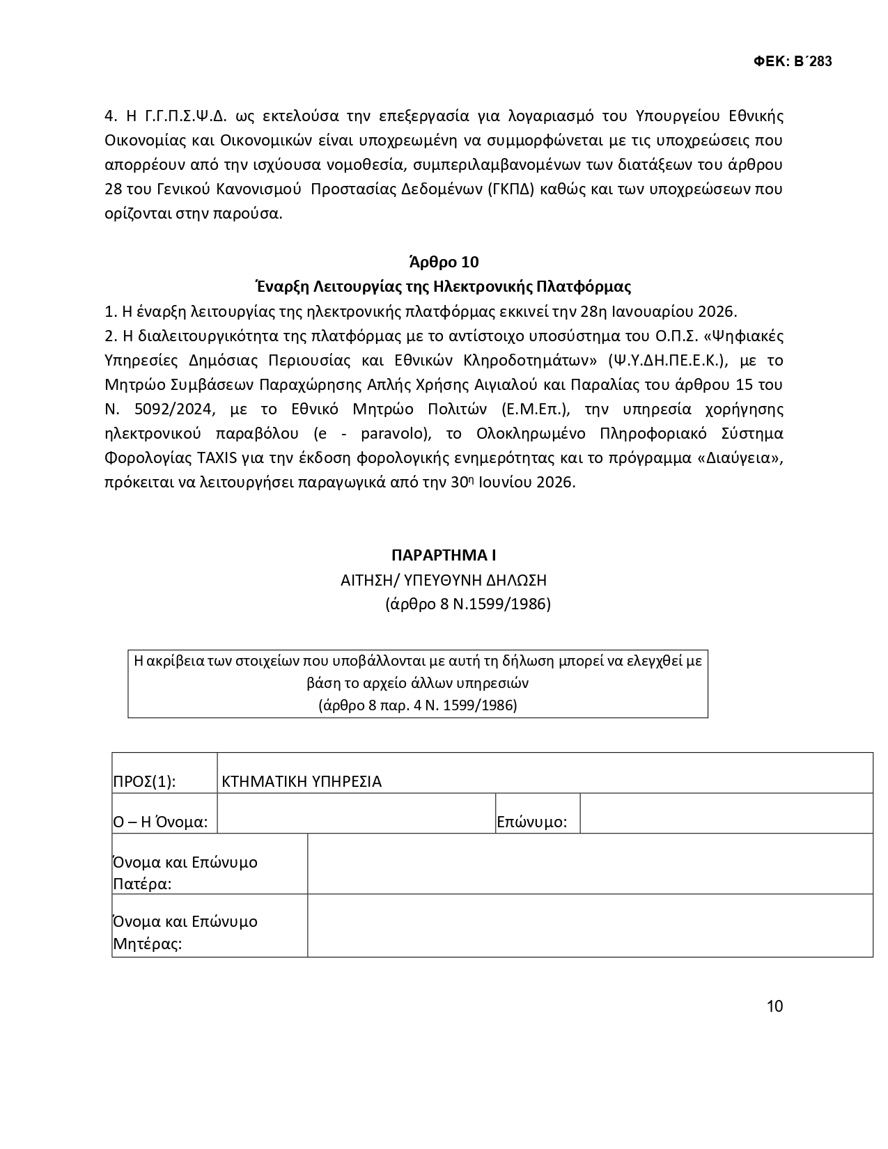 ΚΥΑ ΟΜΟΡΟΙ 2 signed 3 page 0010