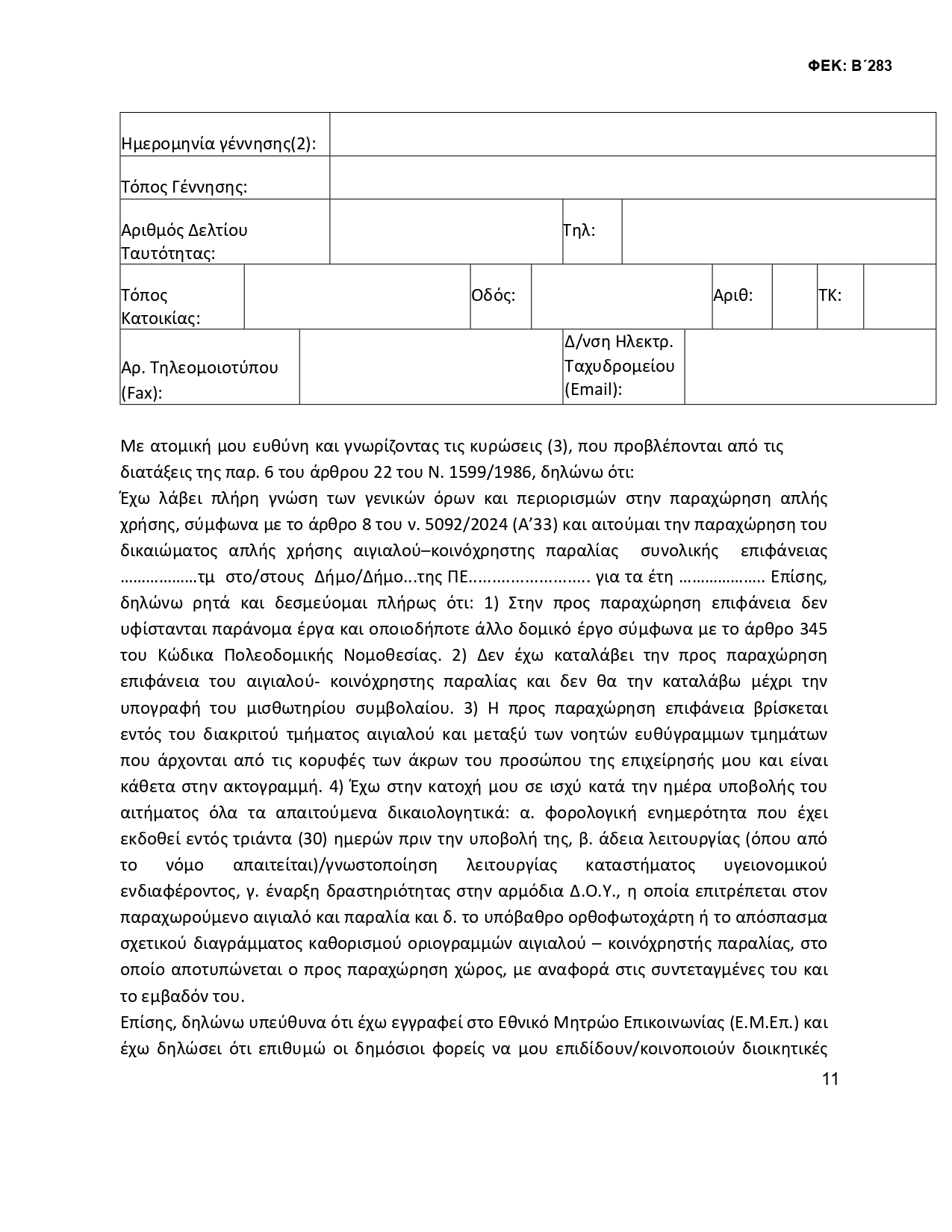 ΚΥΑ ΟΜΟΡΟΙ 2 signed 3 page 0011