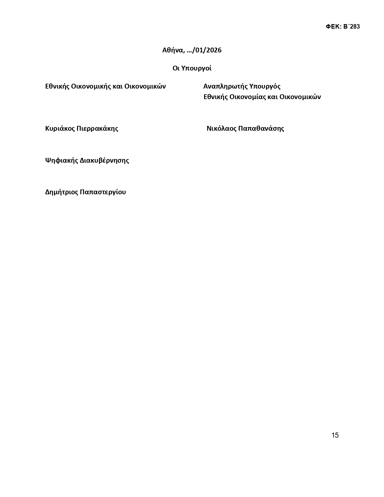 ΚΥΑ ΟΜΟΡΟΙ 2 signed 3 page 0015