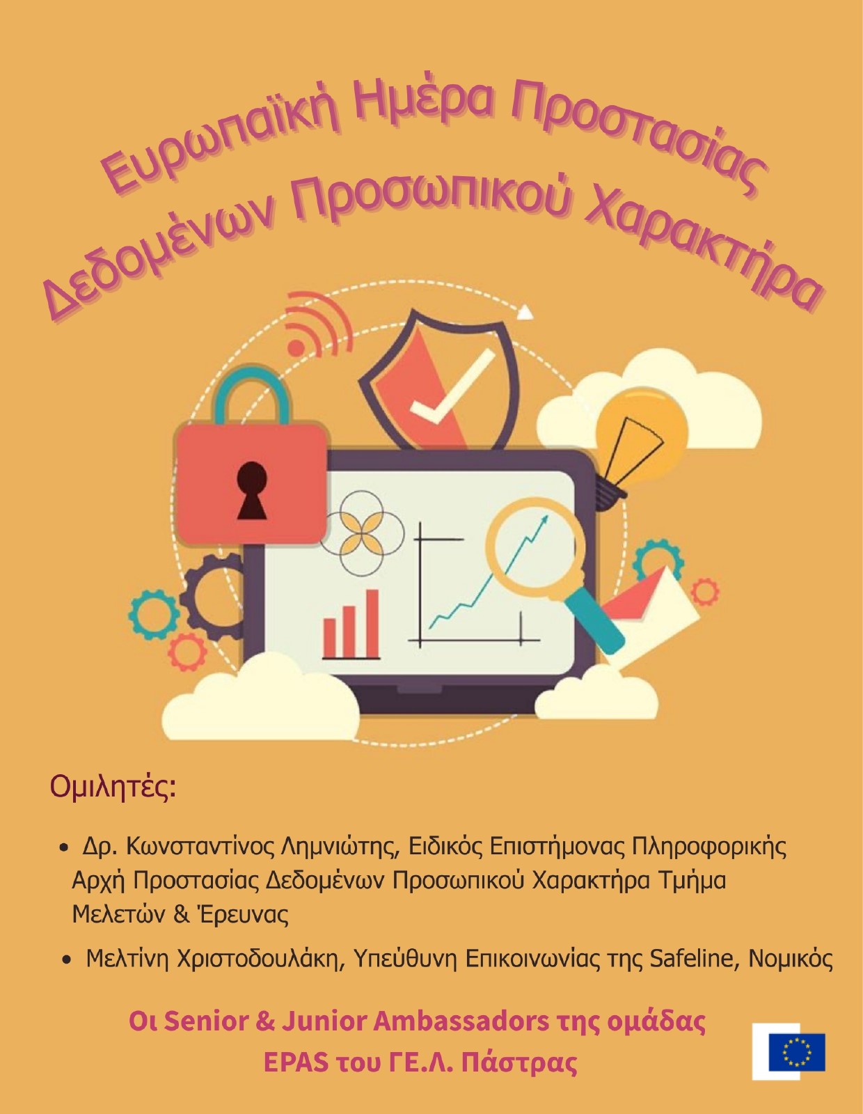 ΑΦΙΣΑ ΔΡΑΣΗΣ ΟΜΑΔΑΣ EPAS page 0001