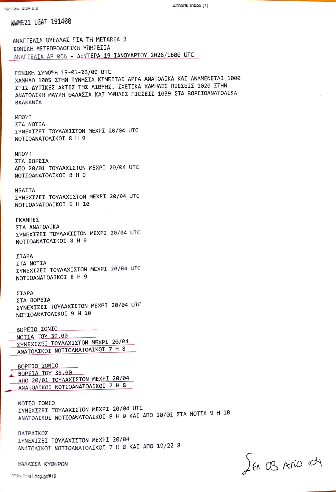 Αναγγελία θυελλωδών ανέμων 19 Ιαν 2026 page 0001