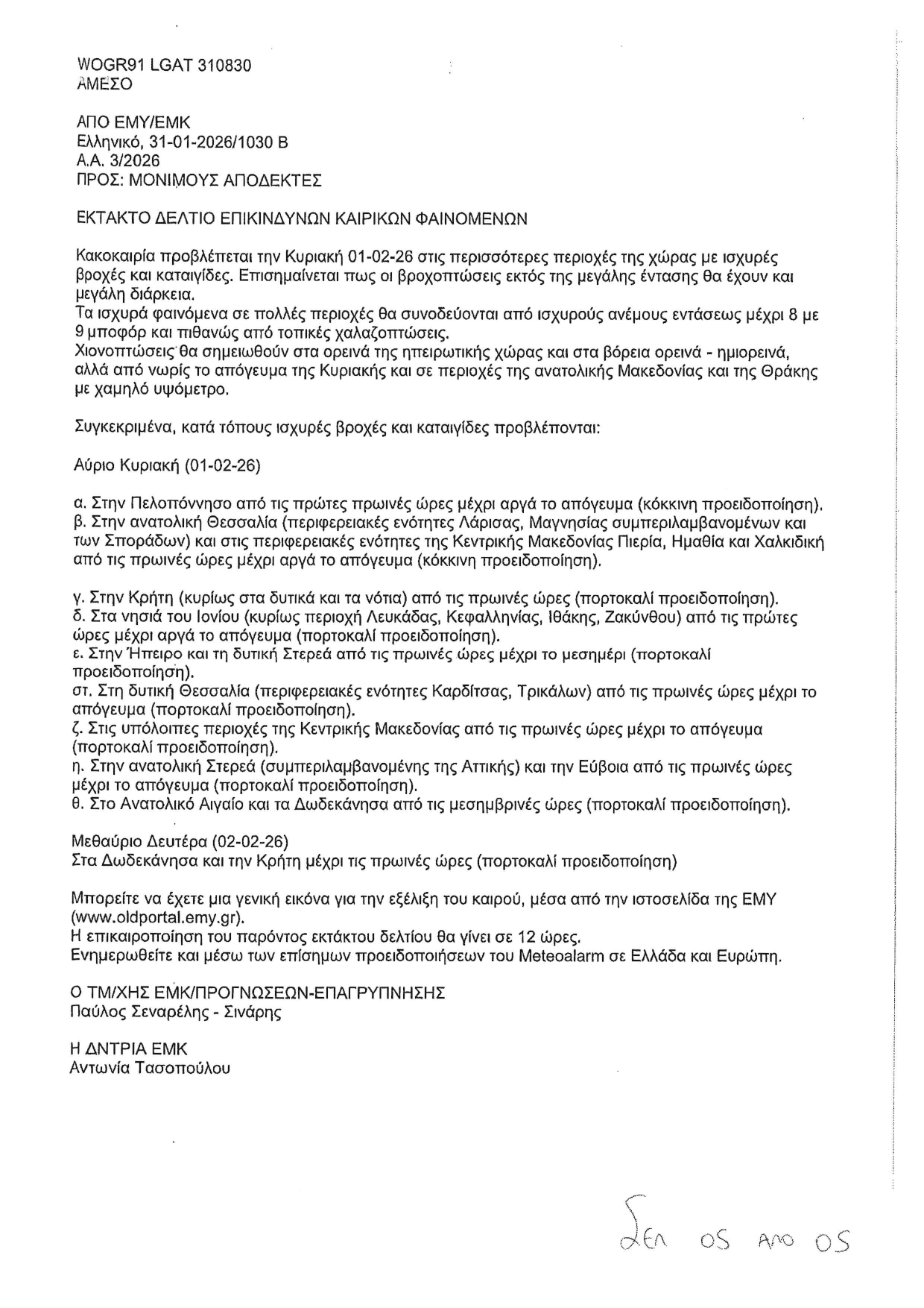 ΔΕΛΤΙΟ ΚΑΙΡΟΥ ΕΜΥ page 0001