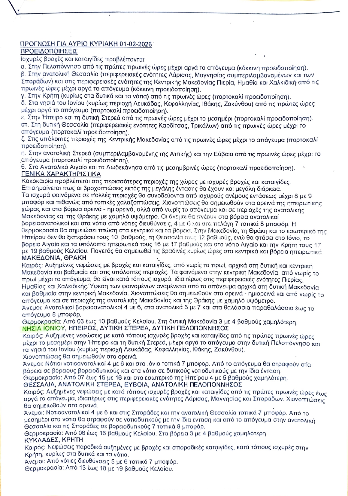 ΔΕΛΤΙΟ ΠΡΟΓΝΩΣΗΣ ΚΑΙΡΟΥ page 0001