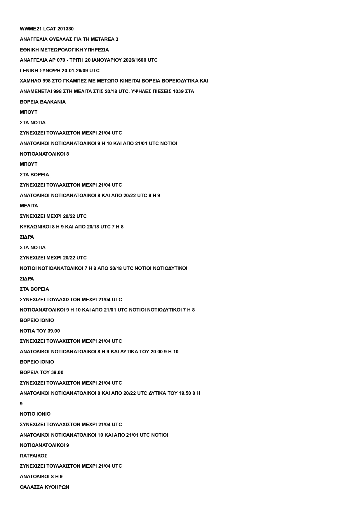 ΔΕΛΤΙΟ ΠΡΟΓΝΩΣΗΣ ΝΑΥΤΙΛΙΑΣ page 0001