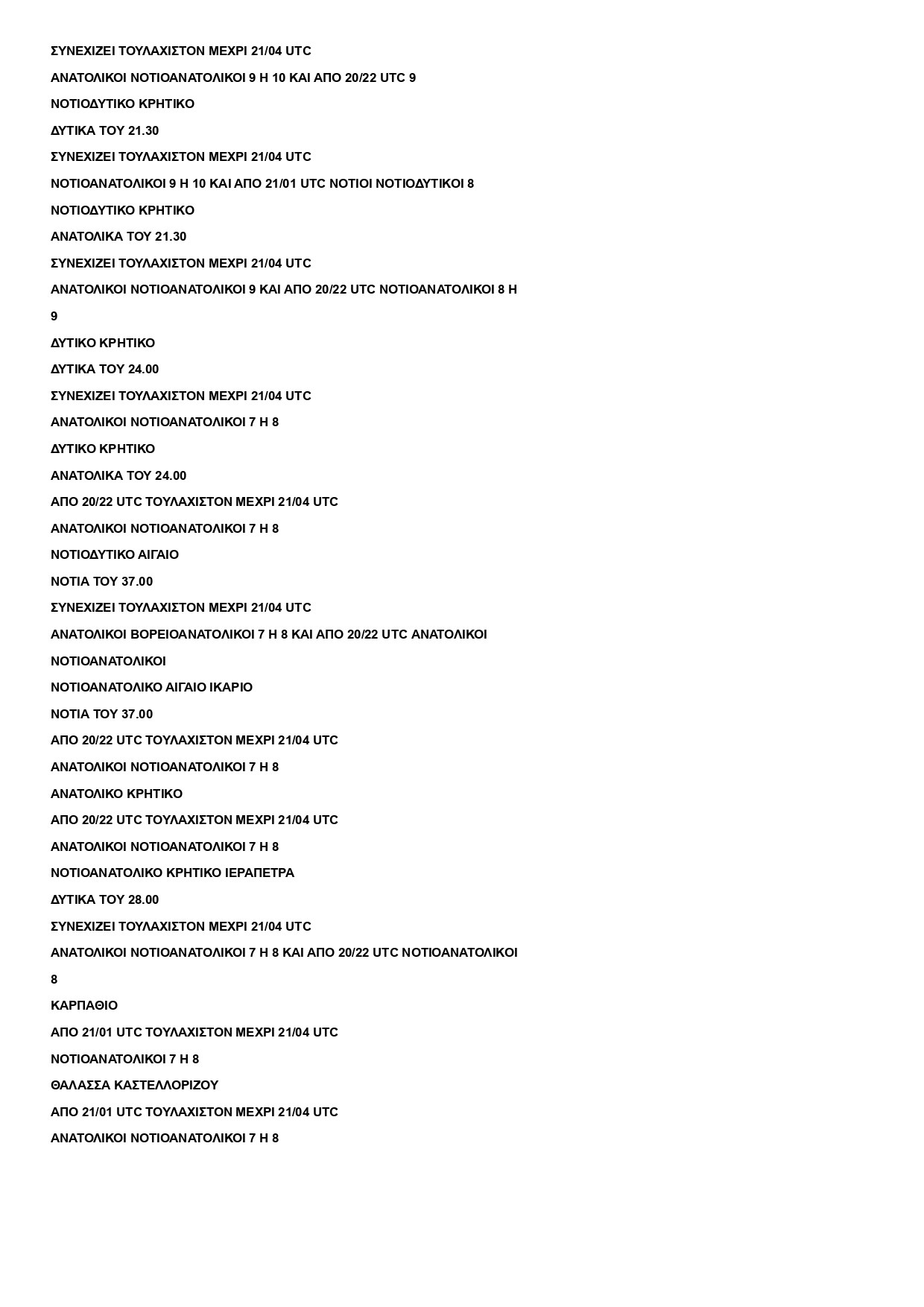 ΔΕΛΤΙΟ ΠΡΟΓΝΩΣΗΣ ΝΑΥΤΙΛΙΑΣ page 0002