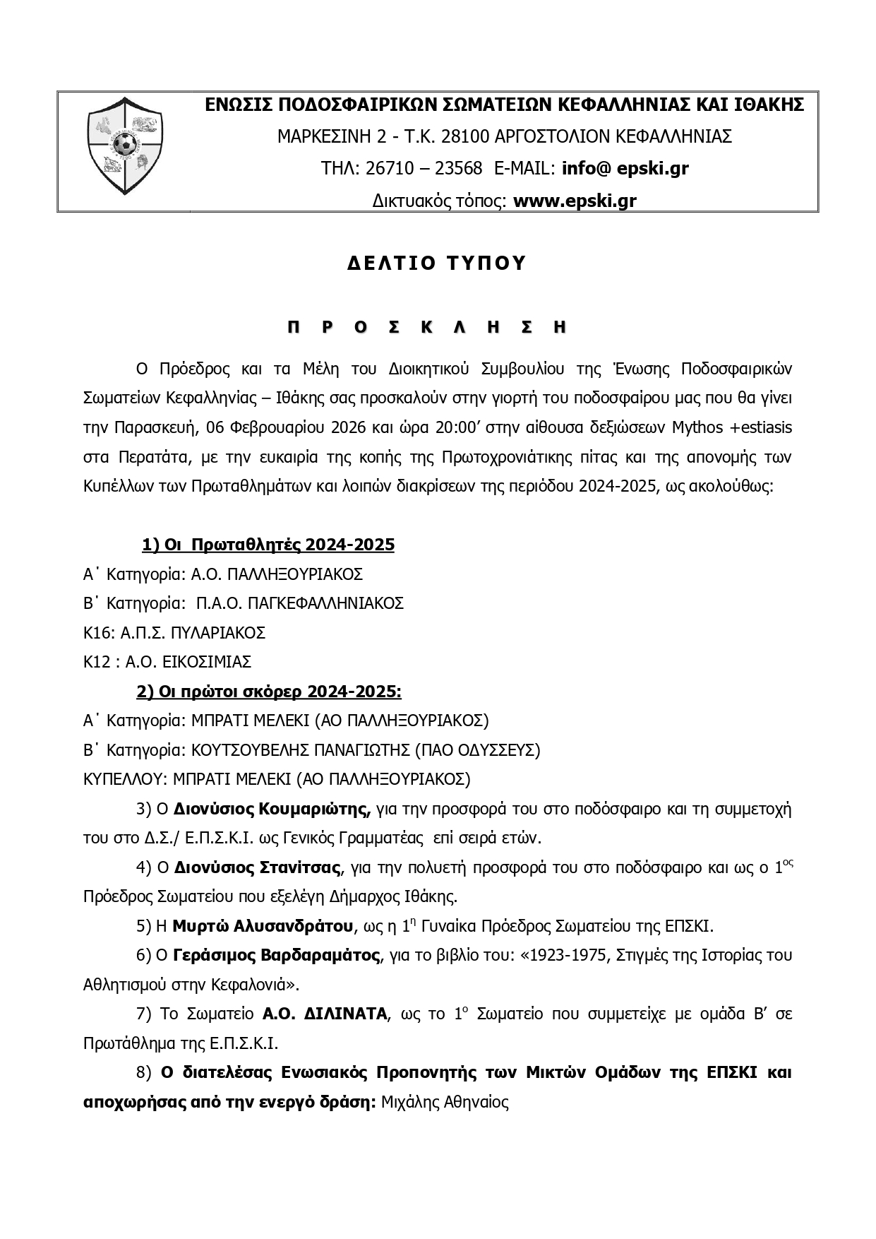 ΔΕΛΤΙΟ ΤΥΠΟΥ page 0001