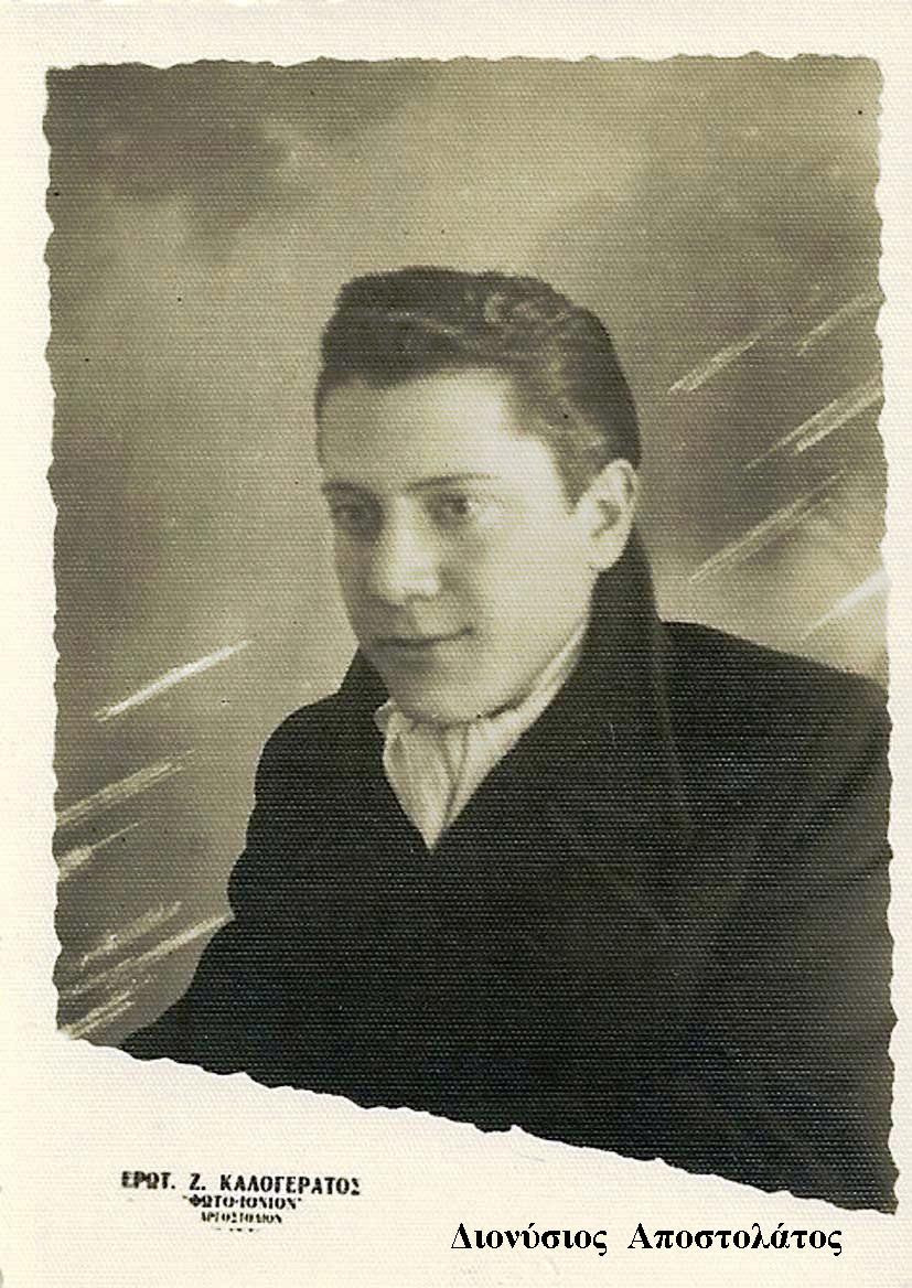 Διονύσιος Αποστολάτος copy