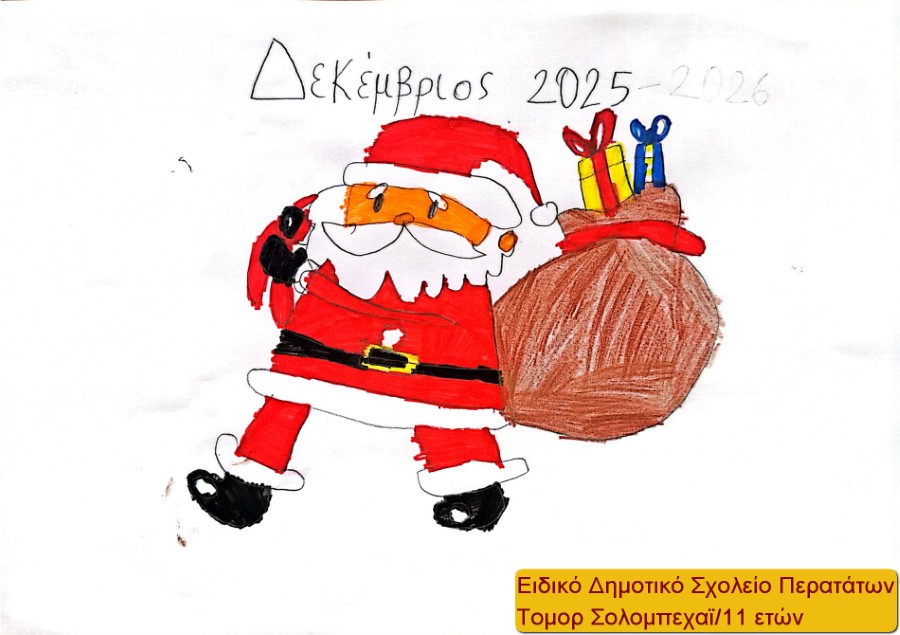 ΕΙΔΙΚΟ ΣΧΟΛΕΙΟ 1