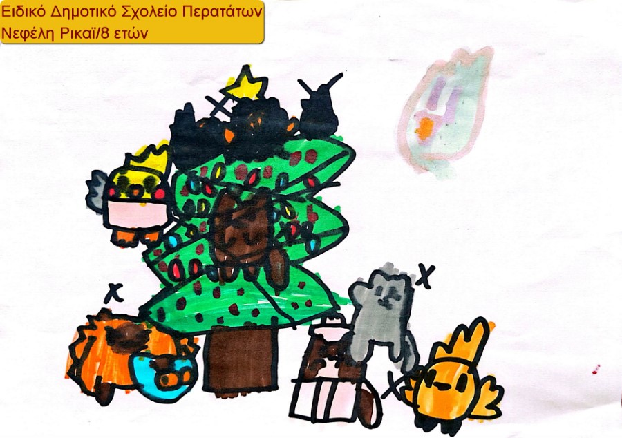 ΕΙΔΙΚΟ ΣΧΟΛΕΙΟ 2