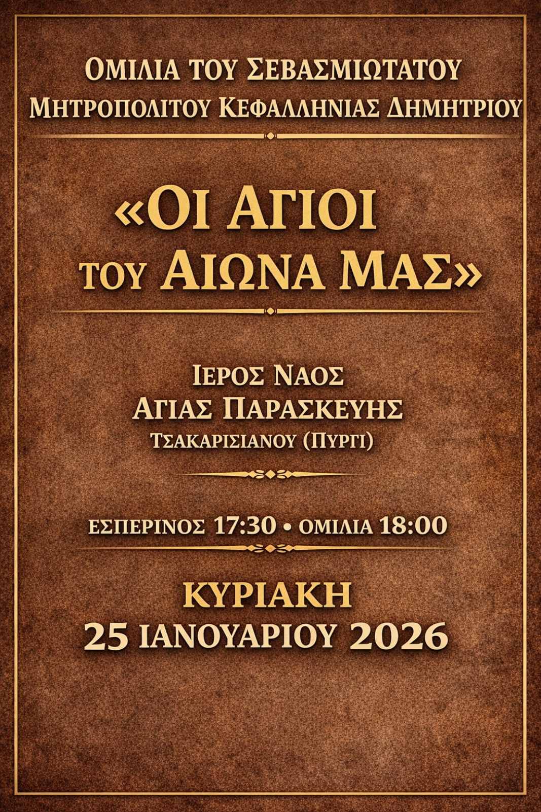 Ομιλία Μητροπολίτη Εκδήλωση Σύλλογος Το Πυργί