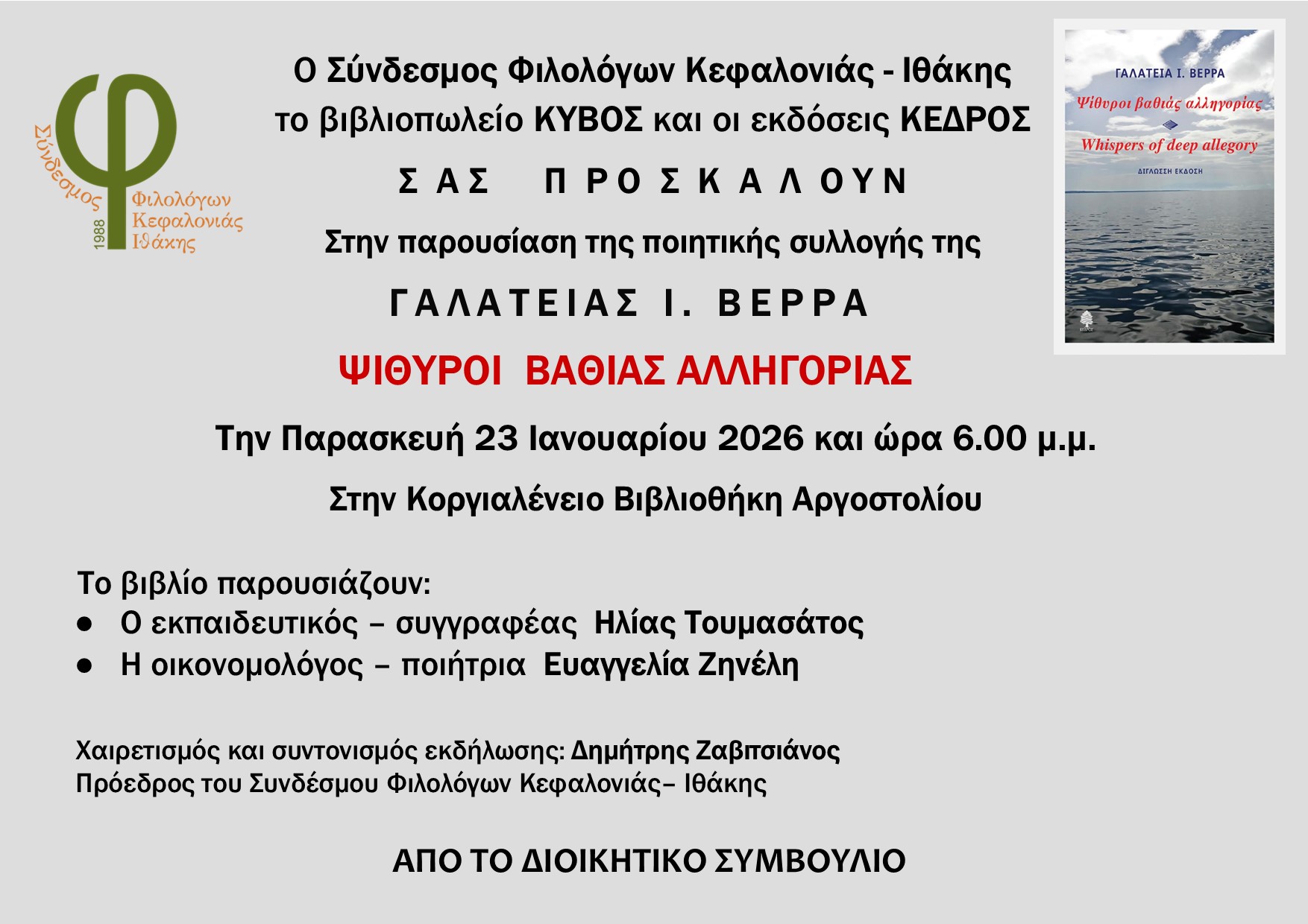 ΠΡΟΣΚΛΗΣΗ ΒΕΡΡΑ Γ ΒΑΘΙΑ ΑΛΛΗΓΟΡΙΑ