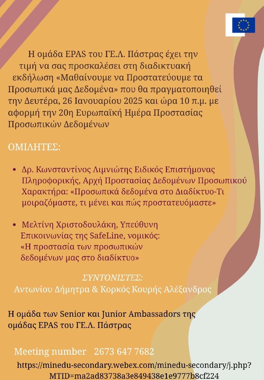 ΠΡΟΣΚΛΗΣΗ ΔΡΑΣΗΣ ΟΜΑΔΑΣ EPAS ΓΕ.Λ. ΠΑΣΤΡΑΣ.png page 0001