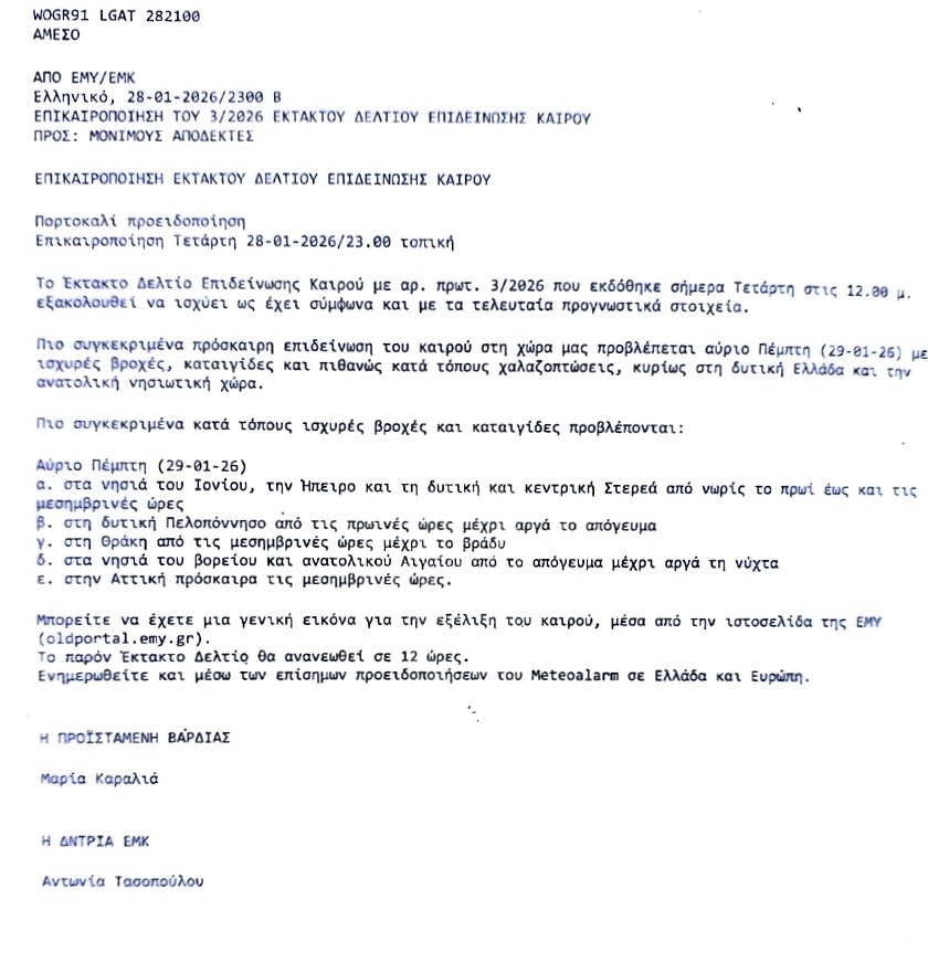 Στιγμιότυπο οθόνης 2026 01 29 085914