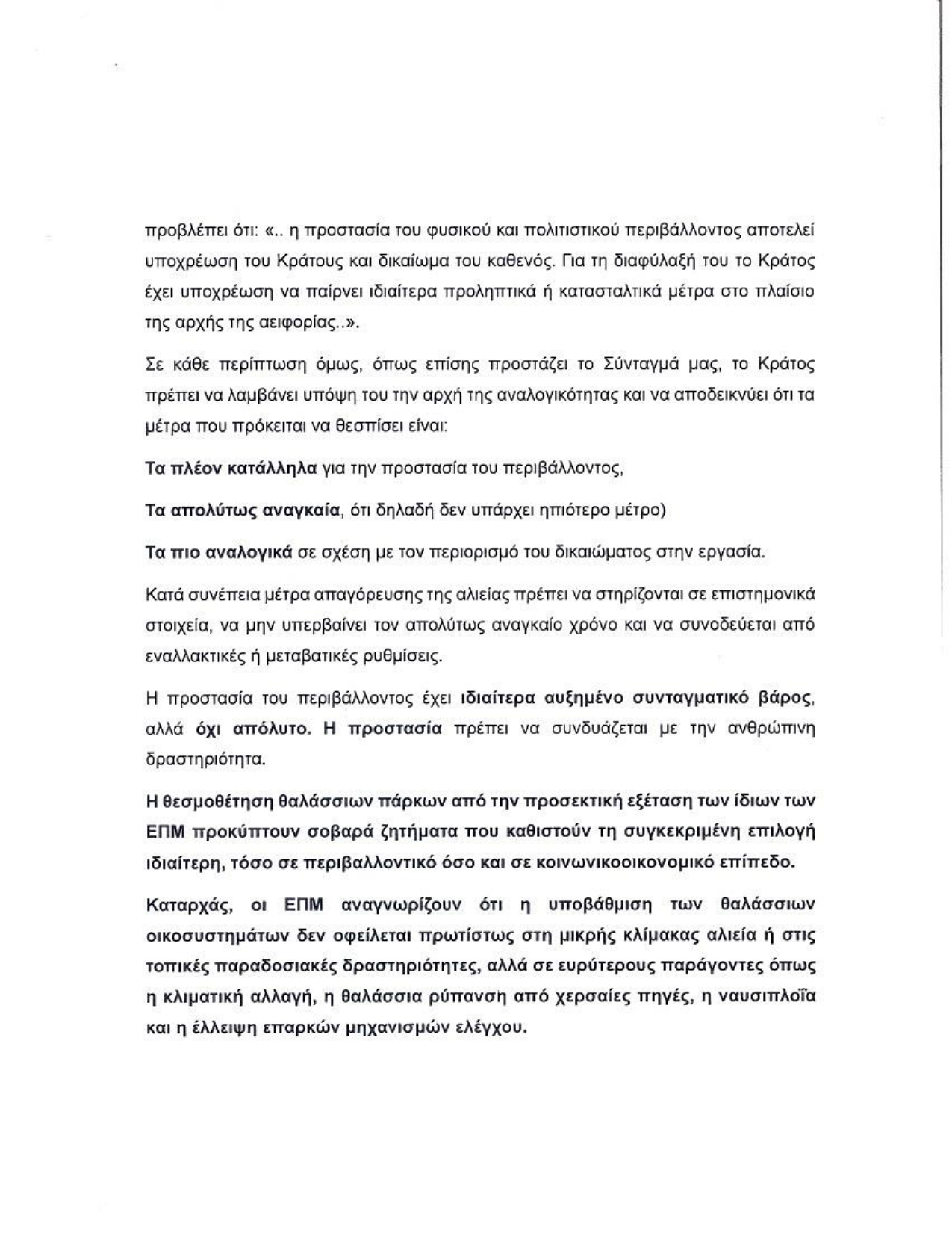 ΨΗΦΙΣΜΑ 1 page 0002