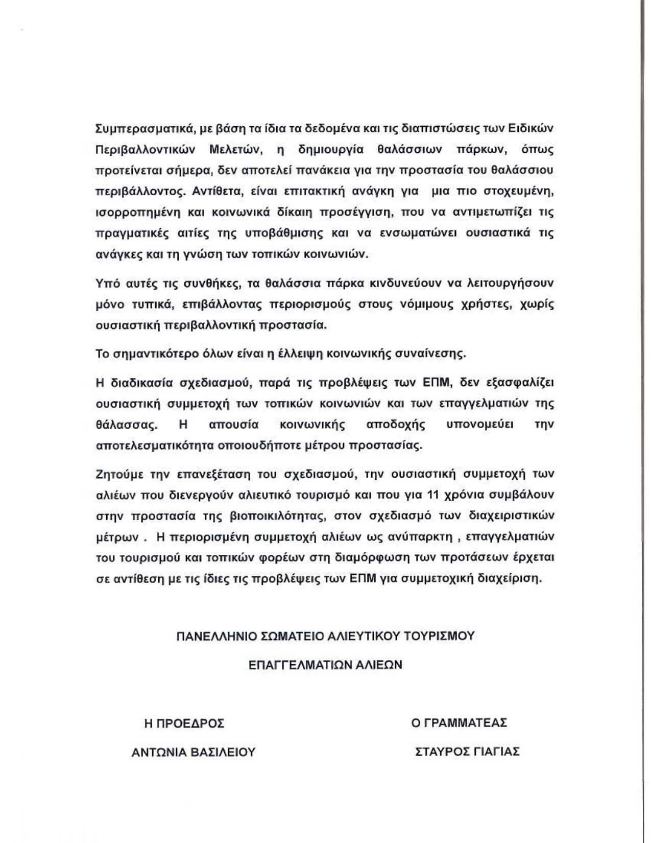 ΨΗΦΙΣΜΑ 1 page 0005