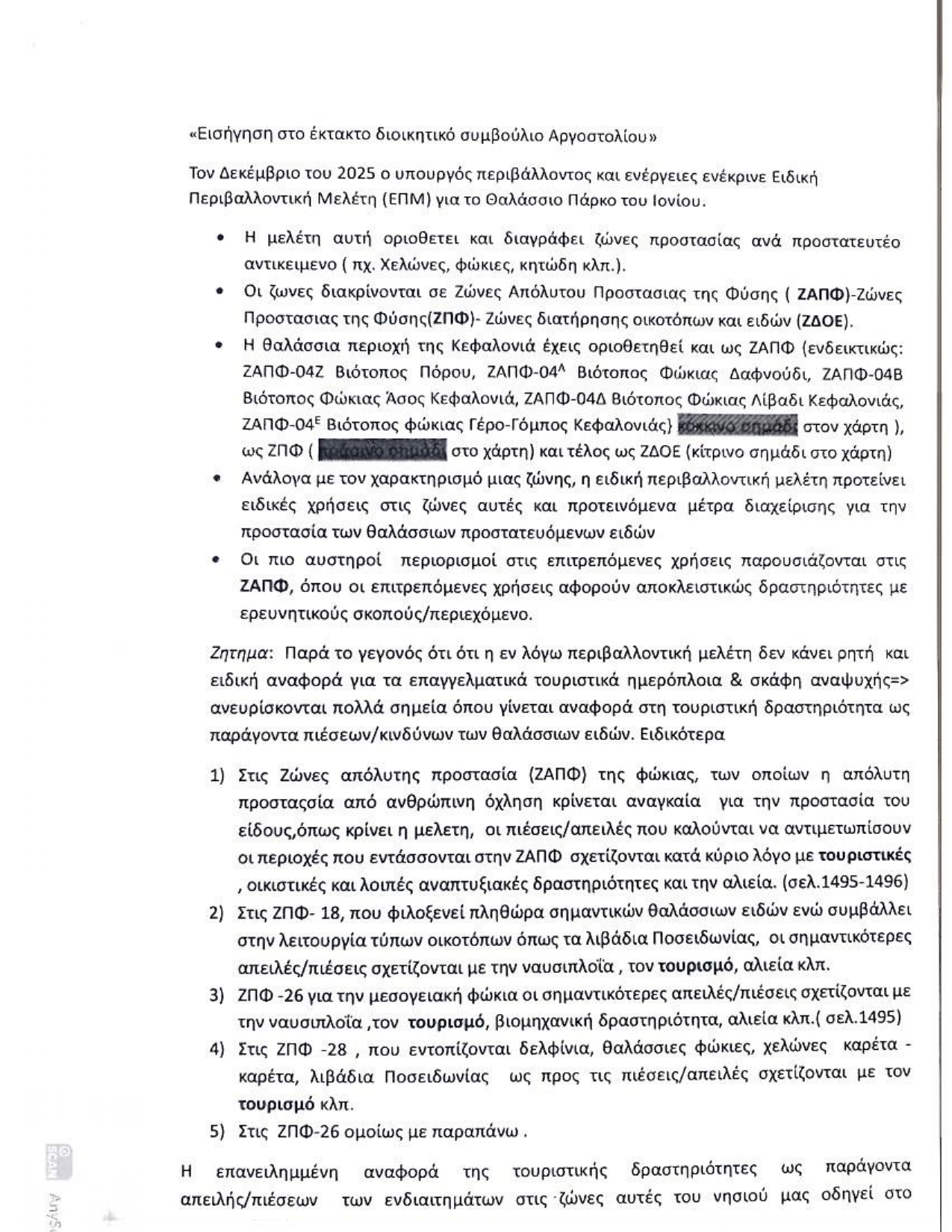 ΨΗΦΙΣΜΑ 2 page 0001