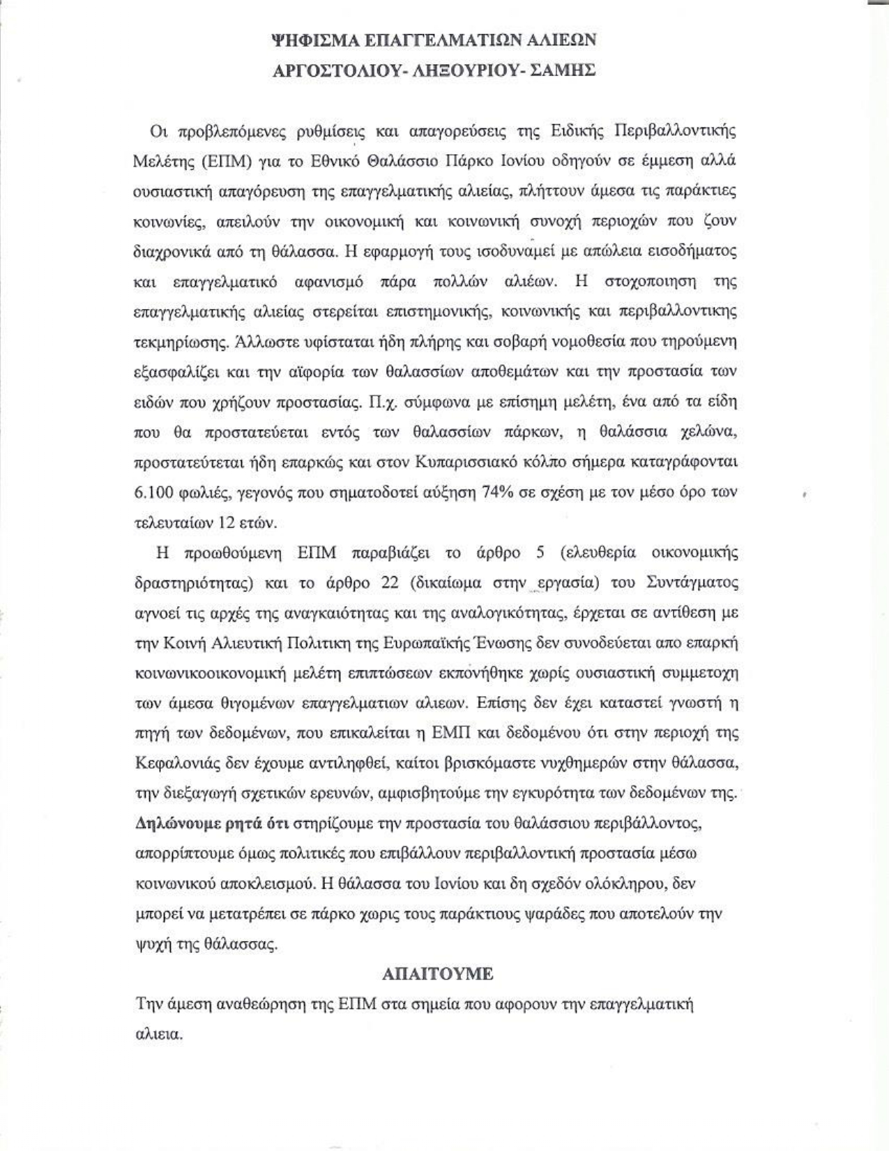 ΨΗΦΙΣΜΑ 3 page 0001