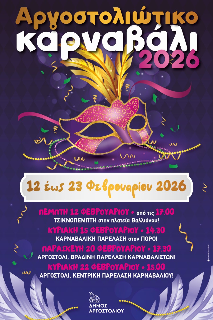 Argostoli Carnival Geniki 2026 01