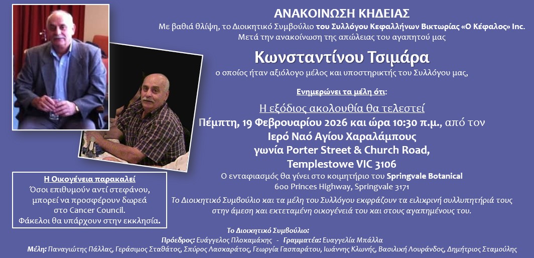 TSIMARAS FUNERAL ARRANGEMENTS GREEK