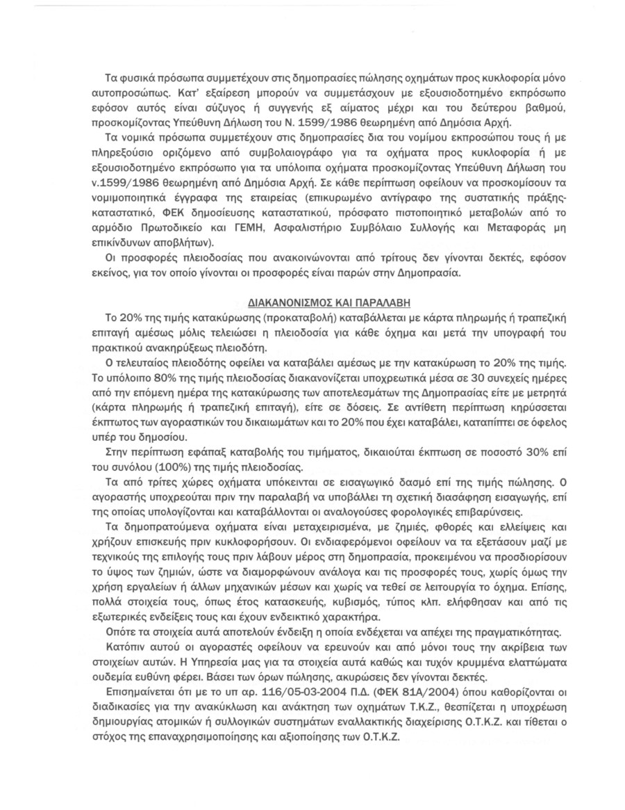 diak argostoliou 17022026 0 page 0002