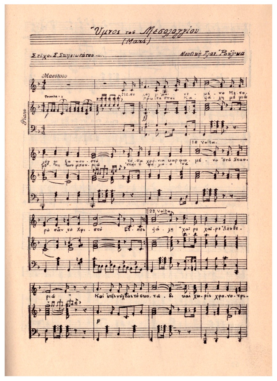 Ύμνος στο Μεσολόγγι 1