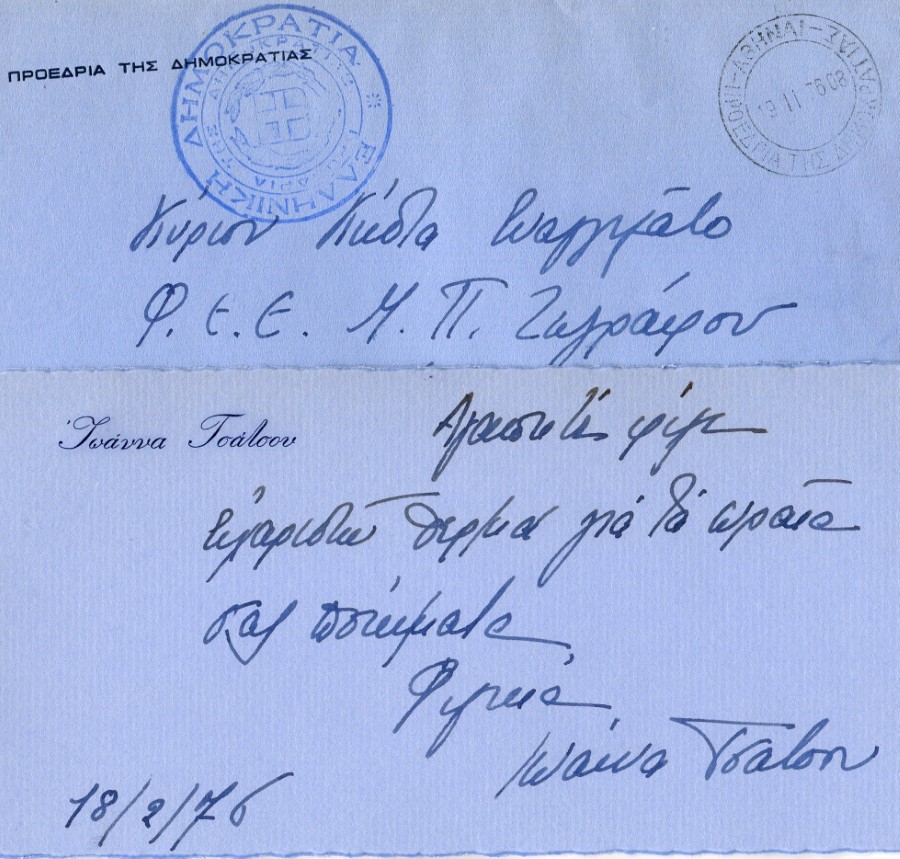 ΑΠΟ ΙΩΑΝΝΑ ΤΣΑΤΣΟΥ