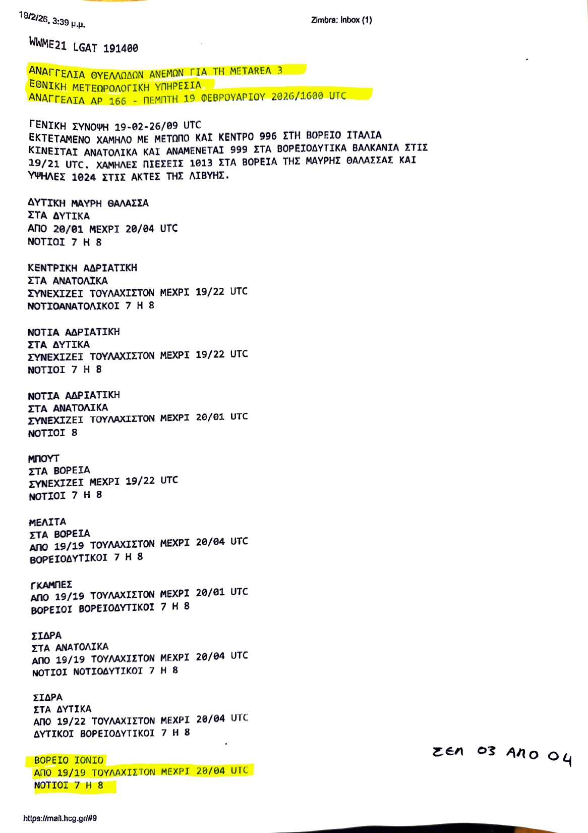 ΔΕΛΤΙΟ ΑΝΑΓΓΕΛΙΑΣ ΘΥΕΛΛΩΔΩΝ ΑΝΕΜΩΝ page 0001