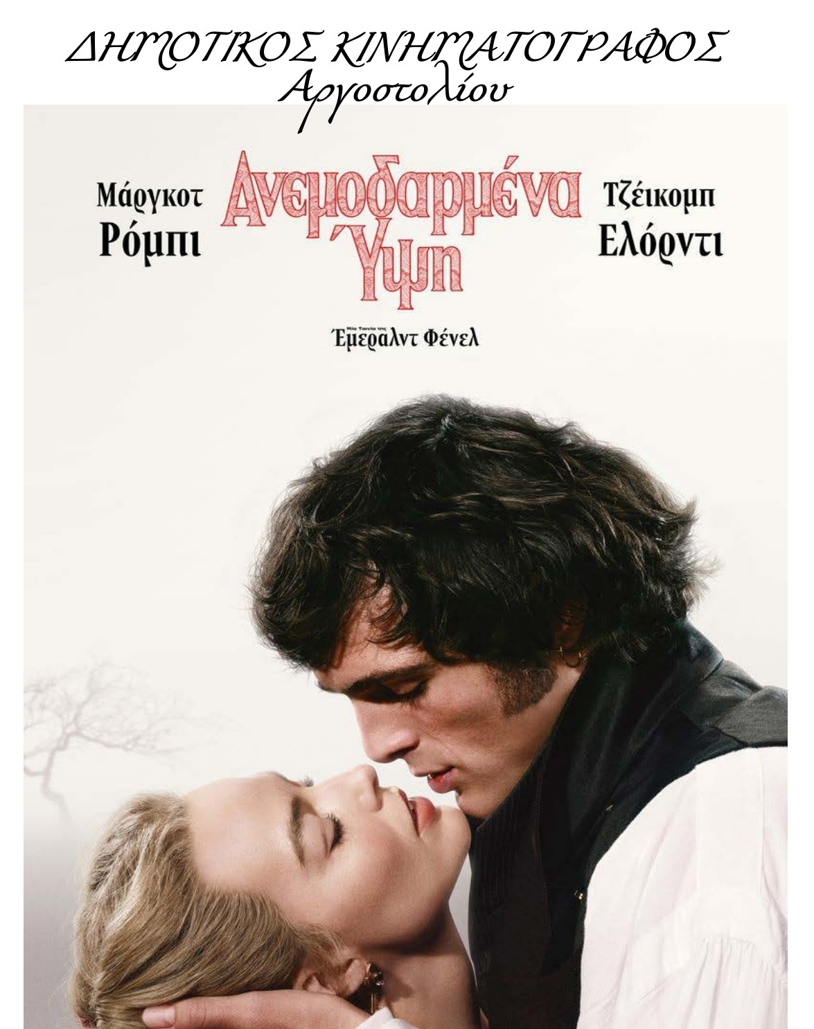 ΔΗΜΟΤΙΚΟΣ ΚΙΝΗΜΑΤΟΓΡΑΦΟΣ page1