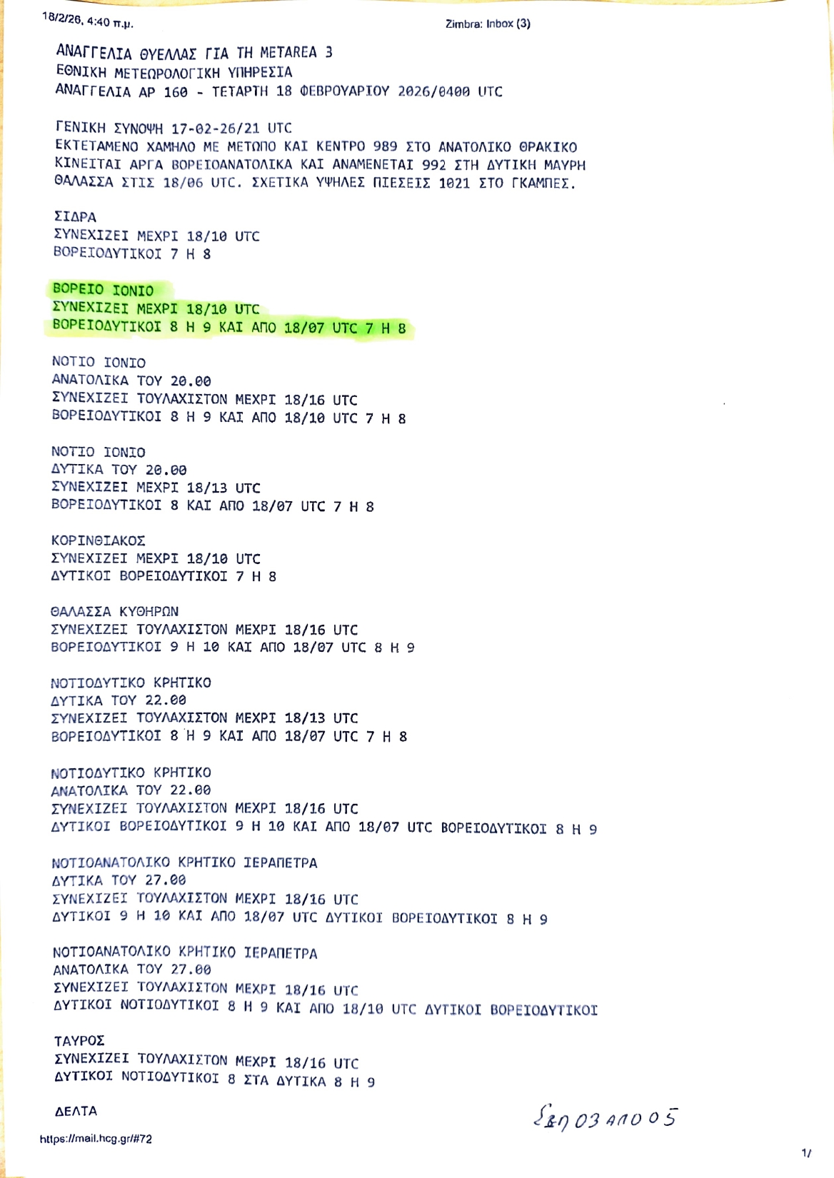 Δελτίο καιρού page 0001