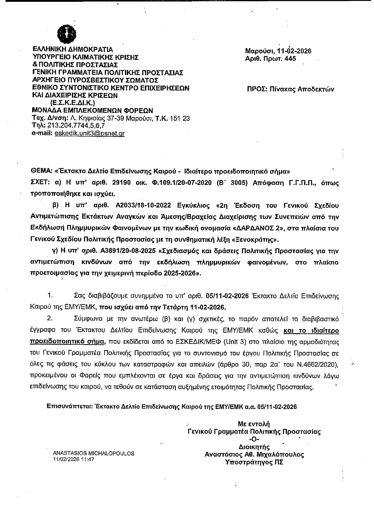 ΕΚΤΑΚΤΟ ΔΕΛΤΙΟ 11 02 26 page 0001