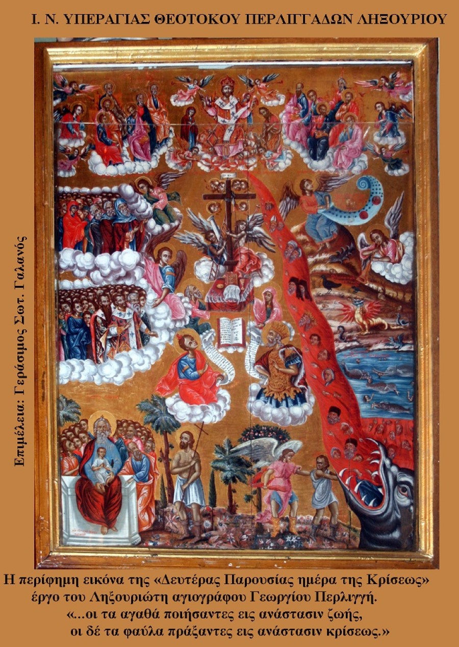 Η μέρα της Κρίσης εικόνα Γεωργίου Περλιγκή copy