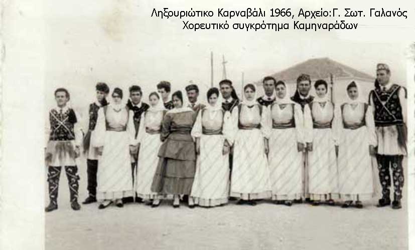 Καρναβάλι 1966 αρ 2 copy
