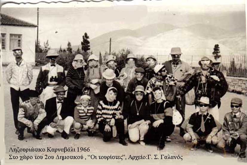 Καρναβάλι 1966 αρ 3 copy