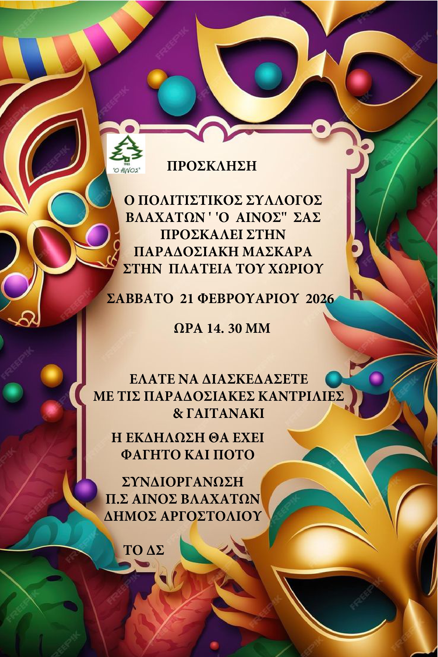 ΜΑΣΚΑΡΑ ΠΣ ΑΙΝΟΣ page 0001