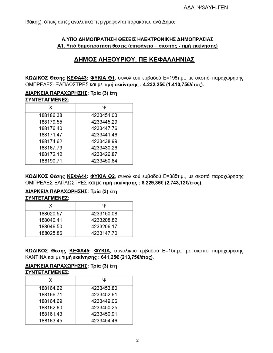 ΟΕ Ψ3ΑΥΗ ΓΕΝ page 0002