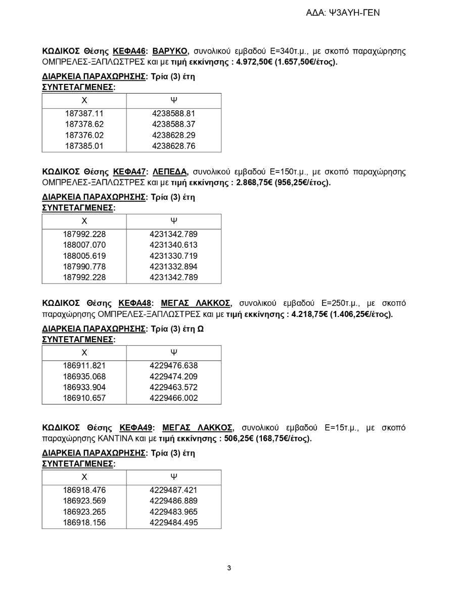 ΟΕ Ψ3ΑΥΗ ΓΕΝ page 0003