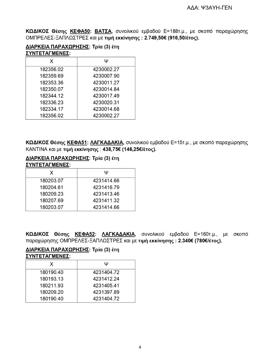 ΟΕ Ψ3ΑΥΗ ΓΕΝ page 0004
