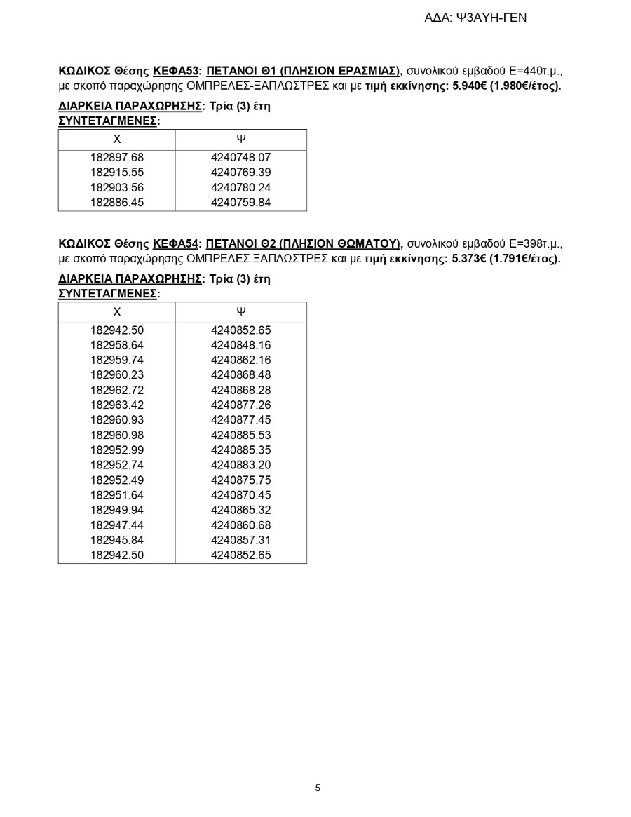 ΟΕ Ψ3ΑΥΗ ΓΕΝ page 0005
