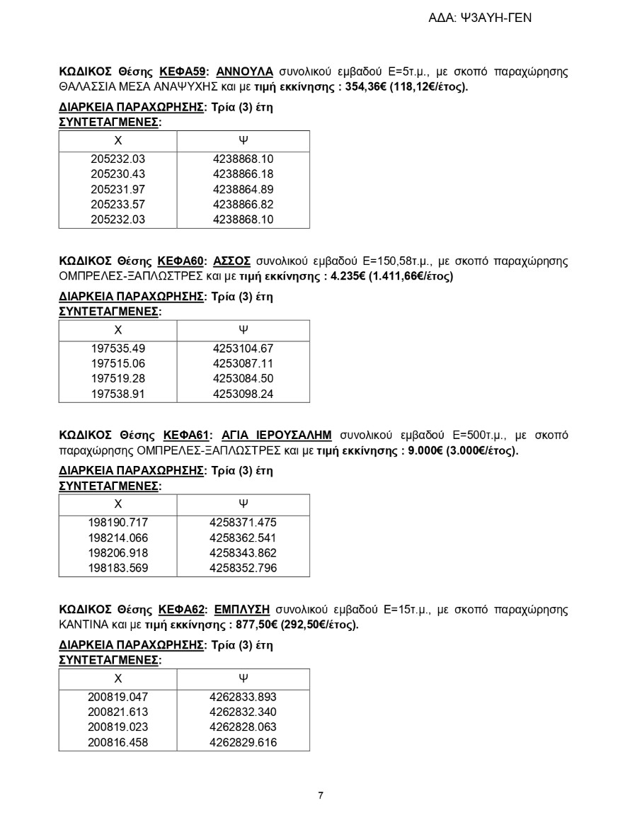 ΟΕ Ψ3ΑΥΗ ΓΕΝ page 0007