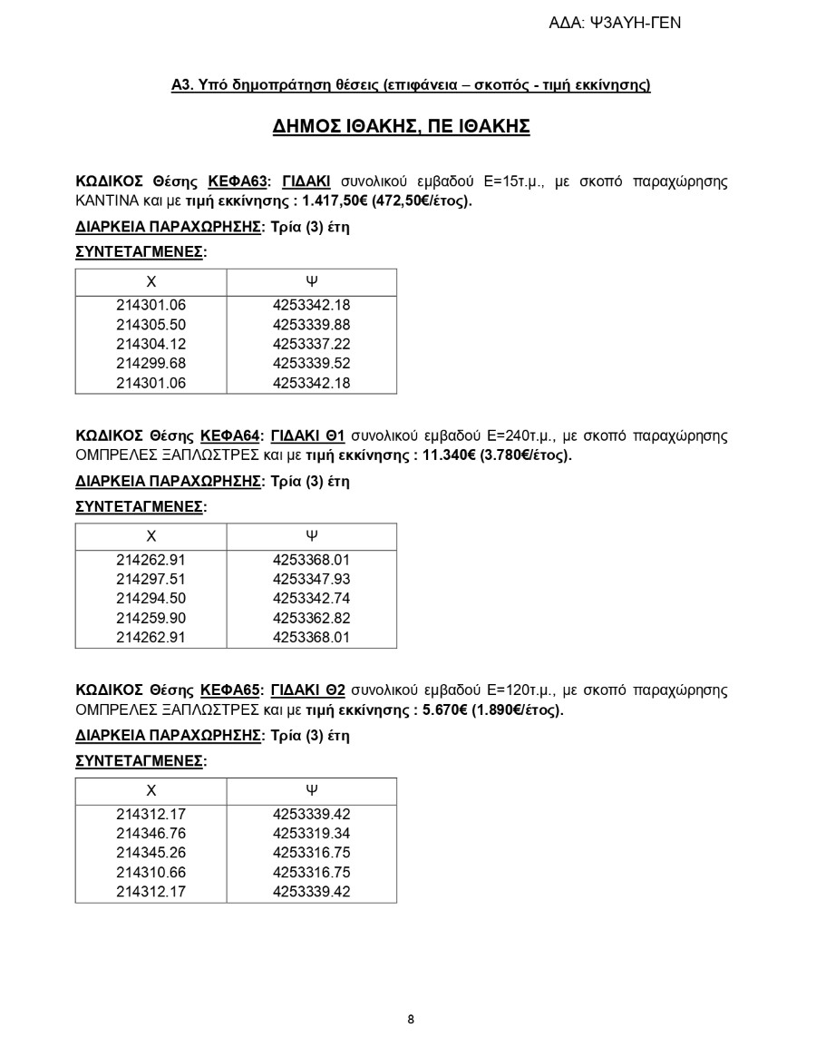 ΟΕ Ψ3ΑΥΗ ΓΕΝ page 0008