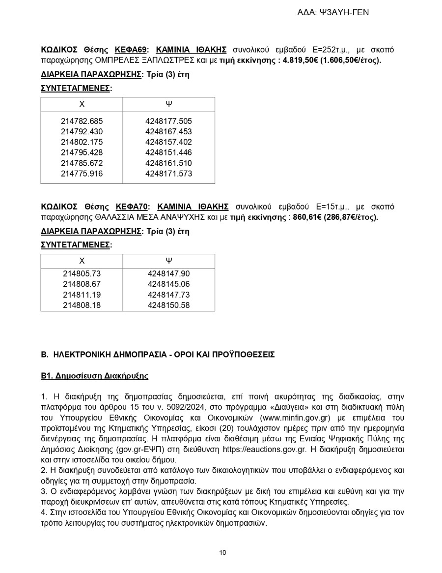 ΟΕ Ψ3ΑΥΗ ΓΕΝ page 0010